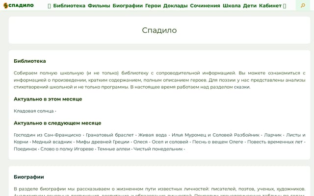 Screenshot of spadilo.ru