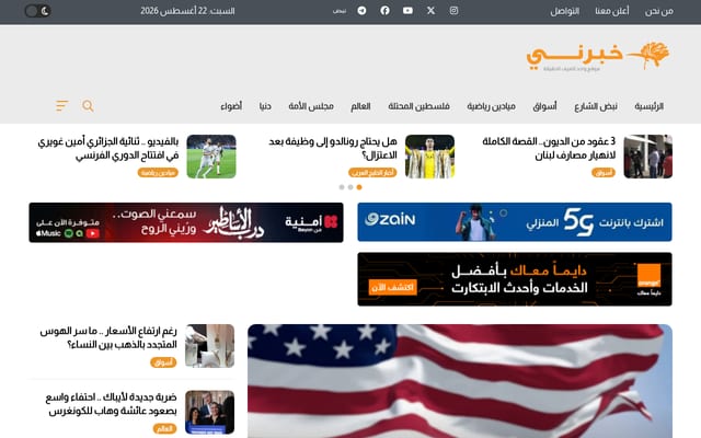Screenshot of khaberni.com