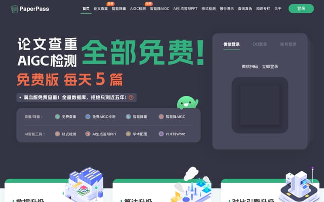 Screenshot of paperpass.com