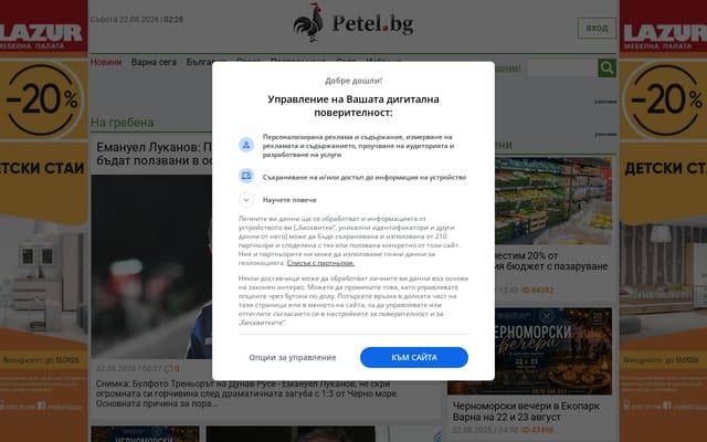 Screenshot of petel.bg