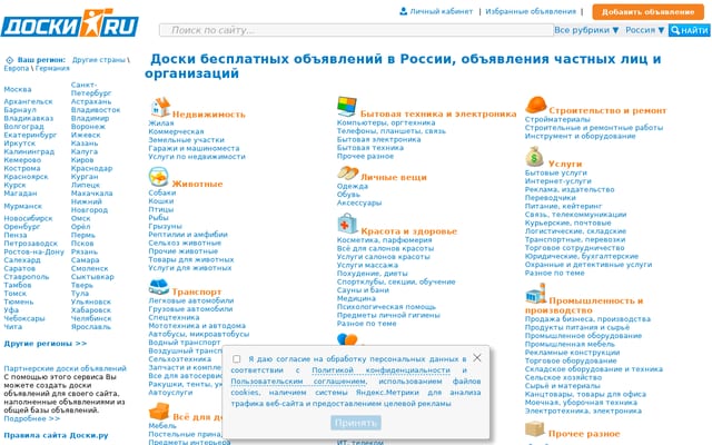 Screenshot of doski.ru