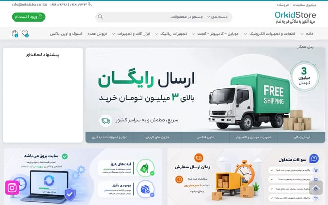 Screenshot of orkidstore.ir
