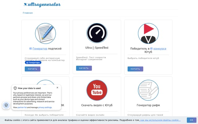 Screenshot of ultragenerator.com