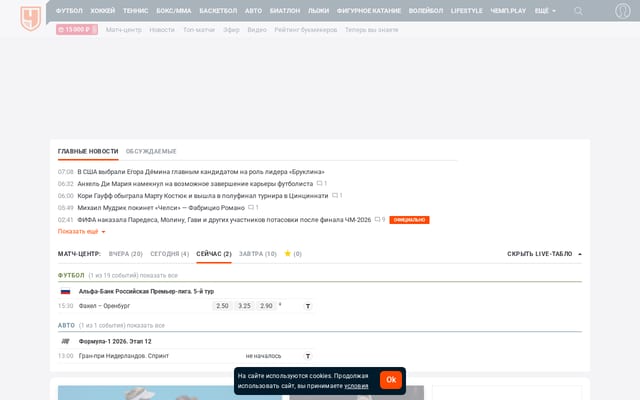 Screenshot of championat.com