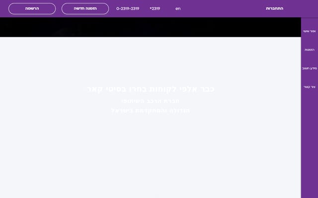 Screenshot of citycar.co.il