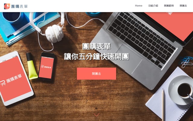 Screenshot of groupbuyforms.tw