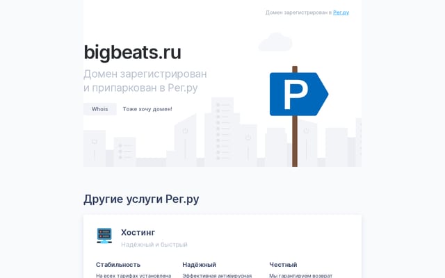 Screenshot of bigbeats.ru