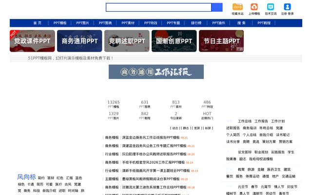 Screenshot of 51pptmoban.com