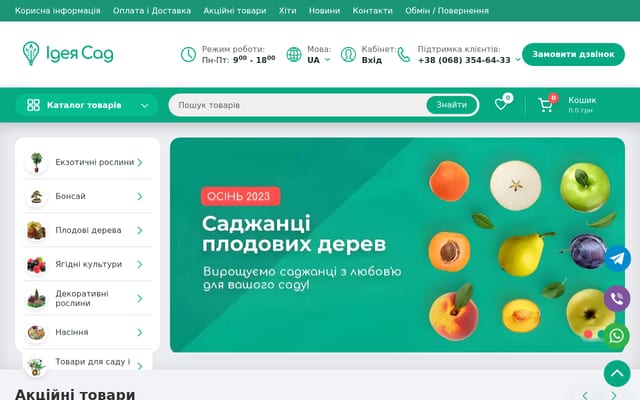 Screenshot of idea-sad.com.ua