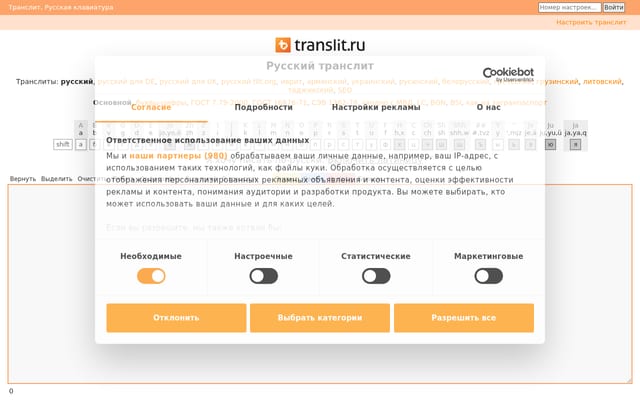 Screenshot of translit.ru