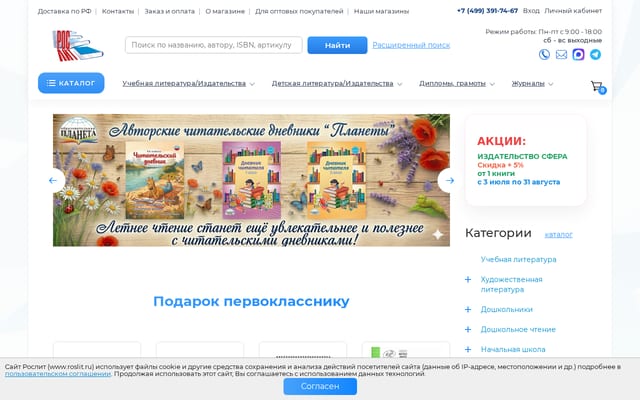 Screenshot of roslit.ru