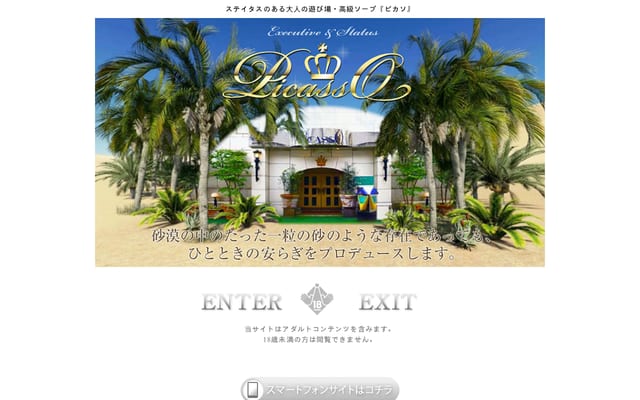 Screenshot of picasso-club.jp
