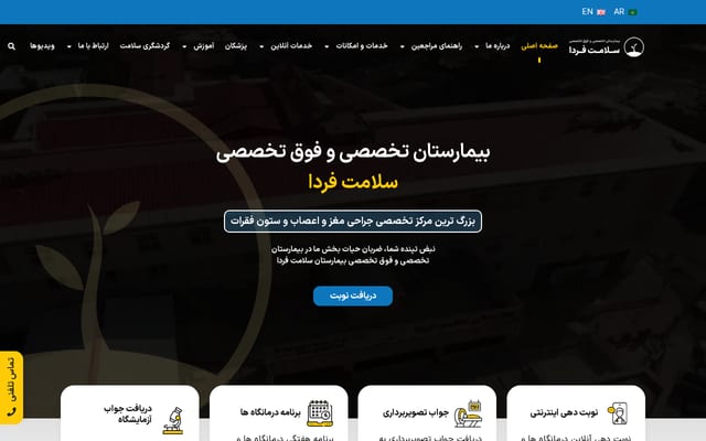 Screenshot of salamatfardahospital.com