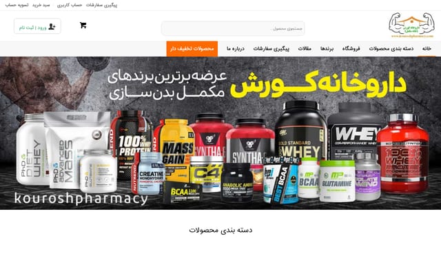 Screenshot of kouroshpharmacy.com