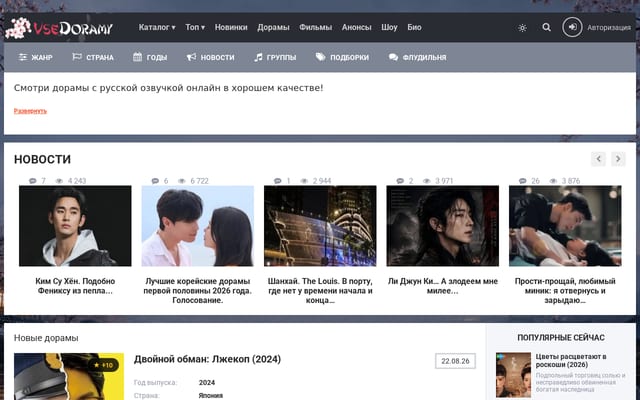Screenshot of vsedoramy.ru