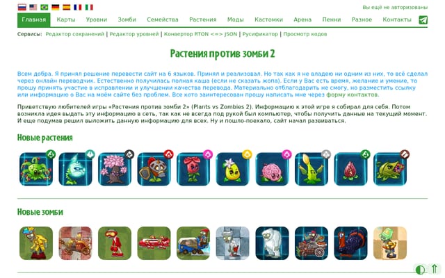 Screenshot of pvsz2.ru