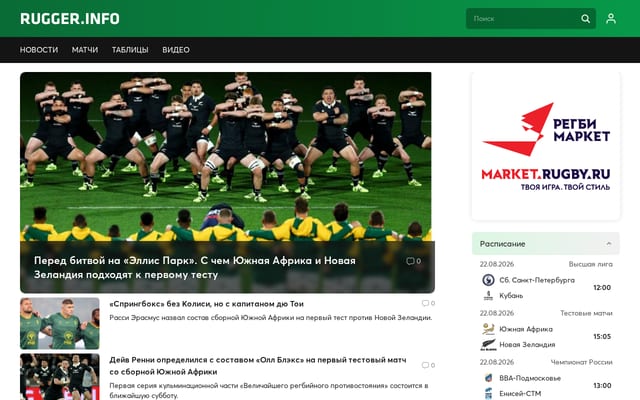 Screenshot of rugger.info