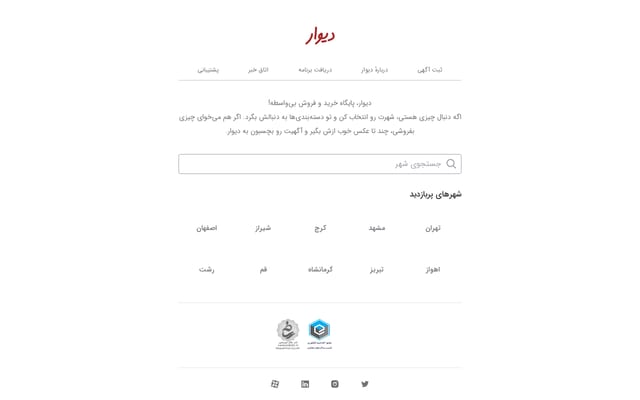 Screenshot of divar.ir