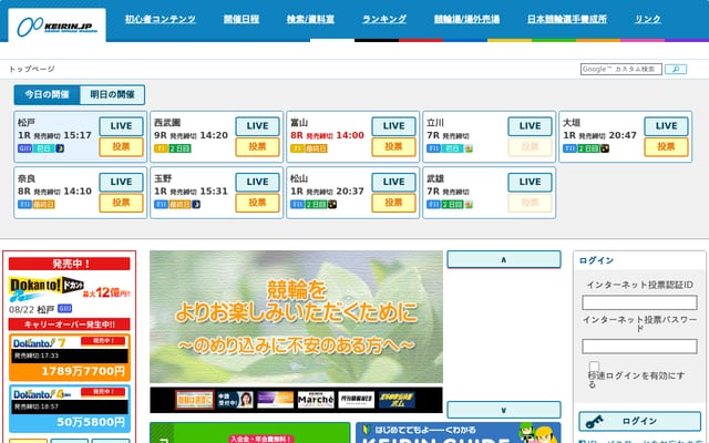 Screenshot of keirin.jp