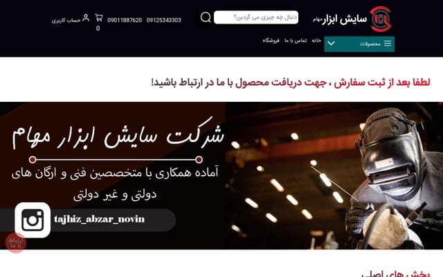 Screenshot of sayesh-abzar.ir