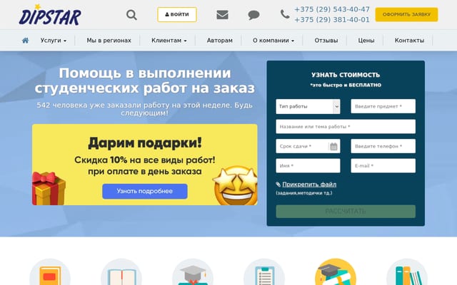 Screenshot of dipstar.by