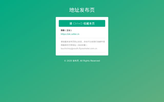 Screenshot of sofan.icu