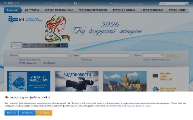 Screenshot of rw.by