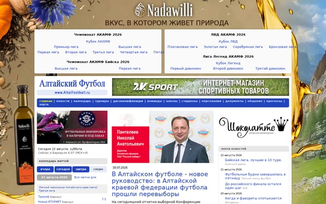 Screenshot of altaifootball.ru