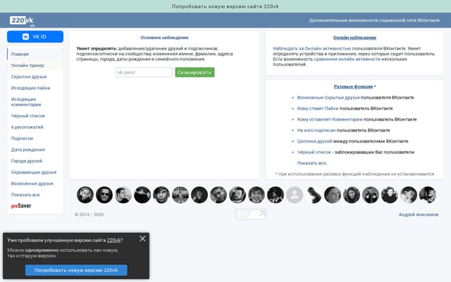 Screenshot of 220vk.com
