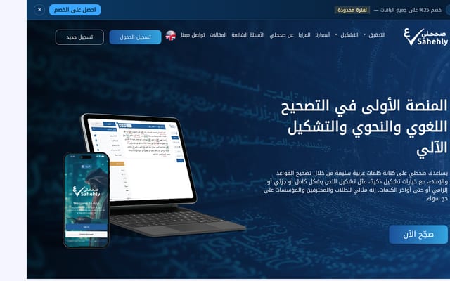 Screenshot of sahehly.com