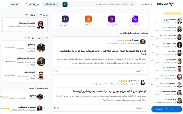 Screenshot of bonyadvokala.com