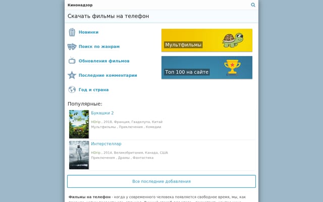 Screenshot of kinonadzor.com