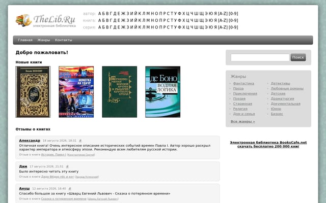 Screenshot of thelib.ru