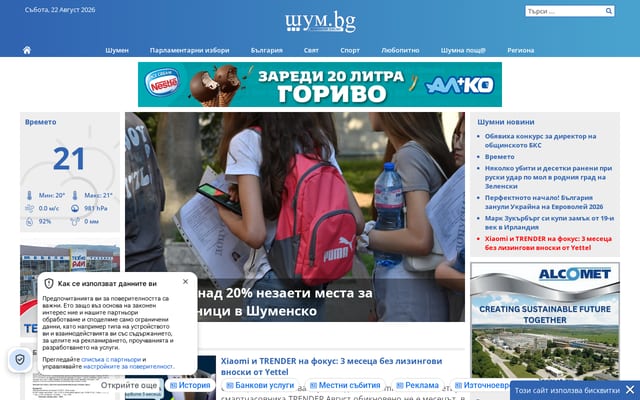 Screenshot of shum.bg