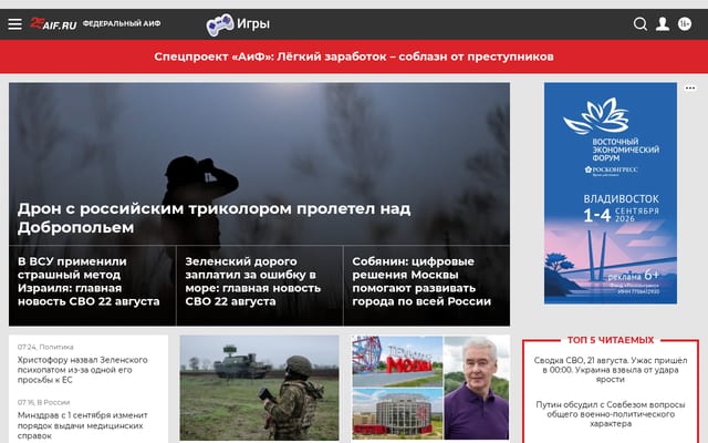 Screenshot of aif.ru
