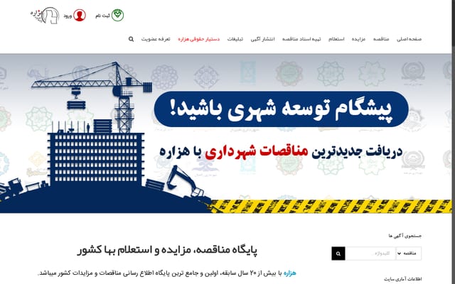 Screenshot of hezarehinfo.net