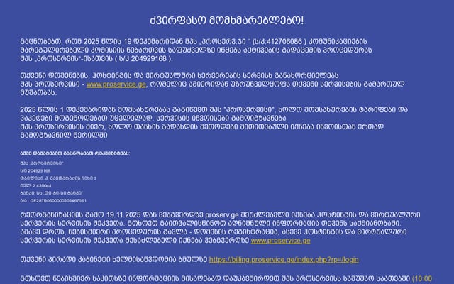 Screenshot of proserv.ge
