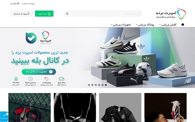 Screenshot of sportbrand.ir