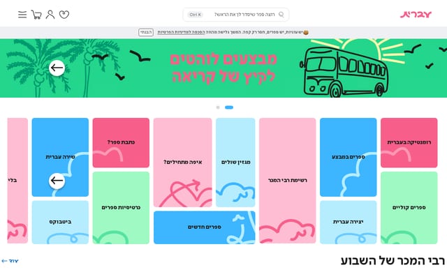 Screenshot of e-vrit.co.il