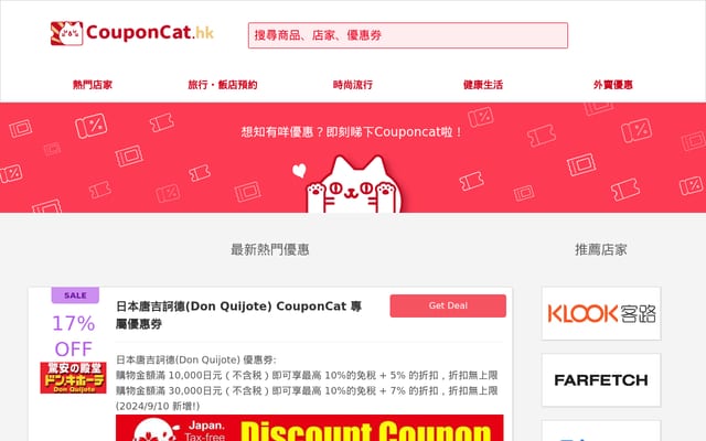 Screenshot of couponcat.hk