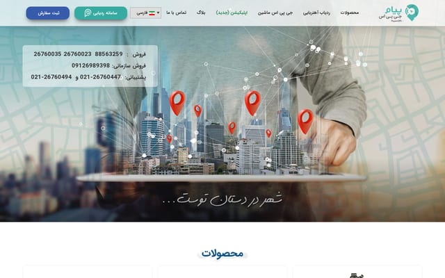 Screenshot of payamgps.com