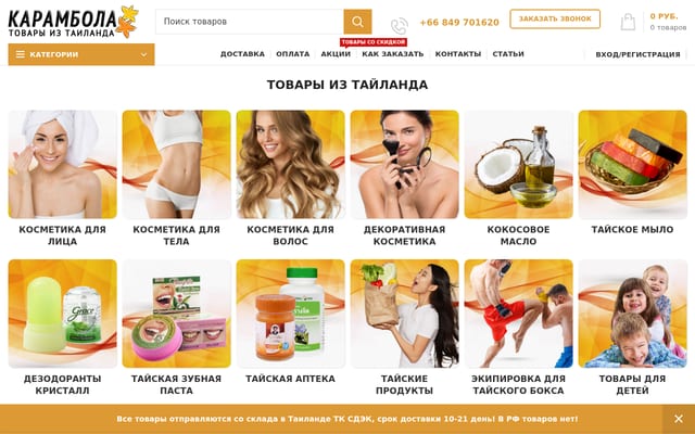 Screenshot of karambola-shop.ru