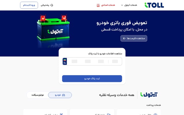 Screenshot of itoll.ir