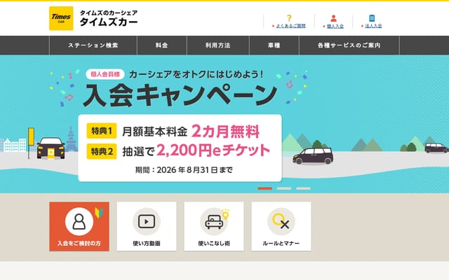 Screenshot of timescar.jp