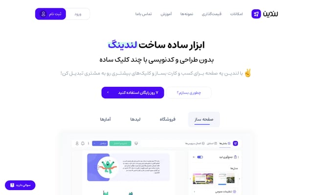 Screenshot of landin.ir