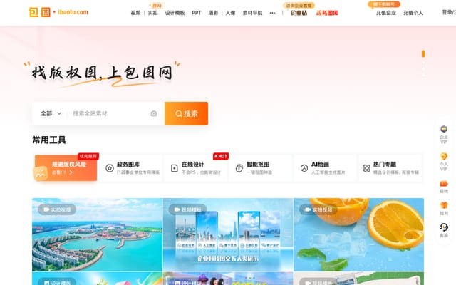 Screenshot of ibaotu.com