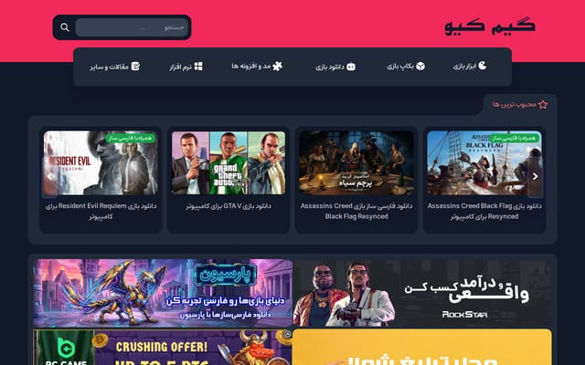 Screenshot of gameq.ir