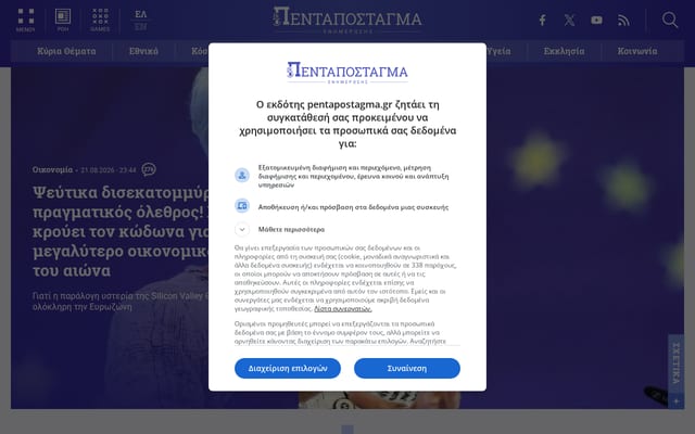 Screenshot of pentapostagma.gr