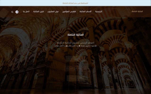 Screenshot of shamela.ws