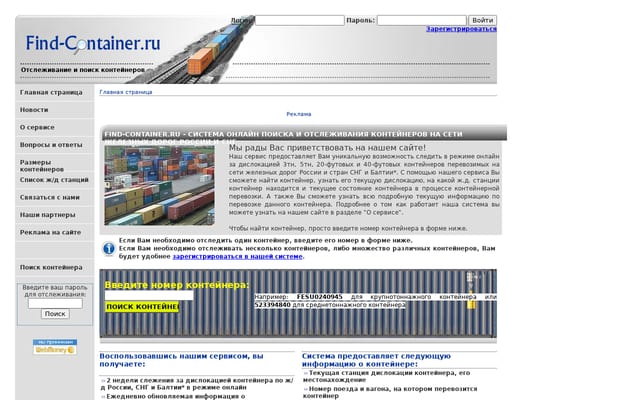 Screenshot of find-container.ru